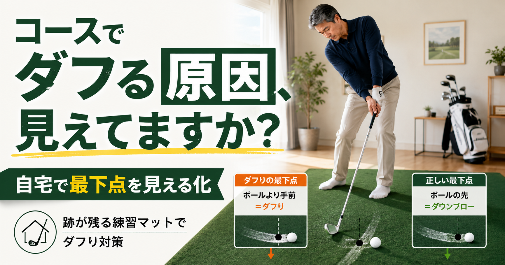 ダフリ対策